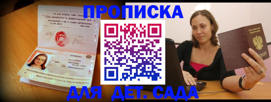 прописка ребенка в Торопеце