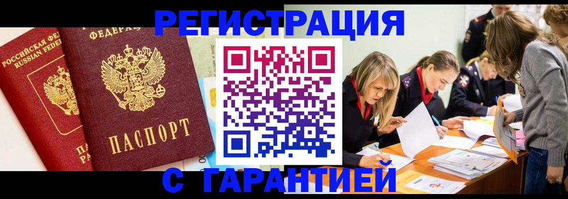 временная регистрация в Торопеце